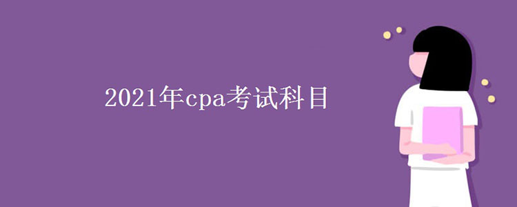 2021cpaԿĿ